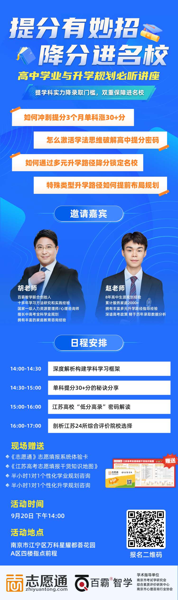 升學(xué)講座.png