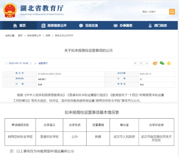 省廳公示！網(wǎng)絡(luò)空間安全學(xué)院，來了.png