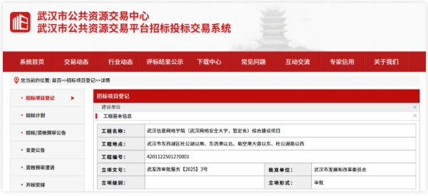 省廳公示！網(wǎng)絡(luò)空間安全學(xué)院，來了2.png