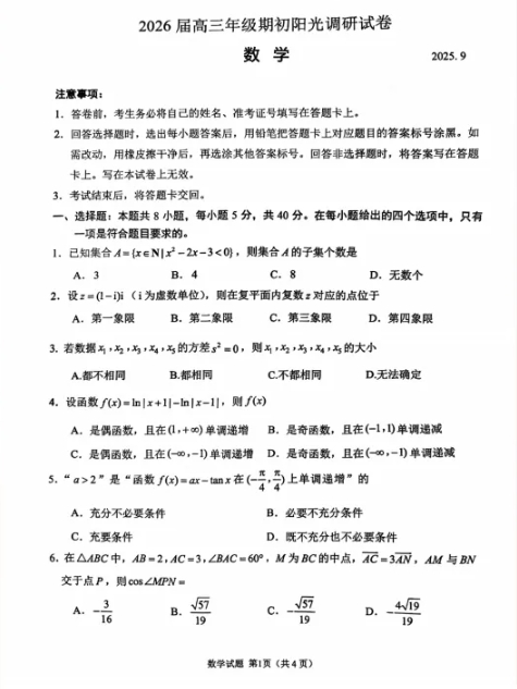 2026屆蘇州高三零模試題及答案2.png