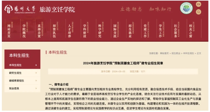 月薪過(guò)萬(wàn)！中央支持，這些大學(xué)開(kāi)設(shè)預(yù)制菜相關(guān)專業(yè)！2.png