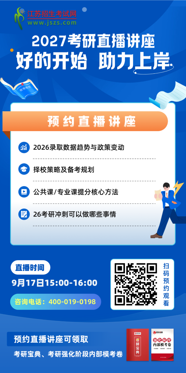 考研人數(shù)下降，上岸難度會降低嗎_副本.png
