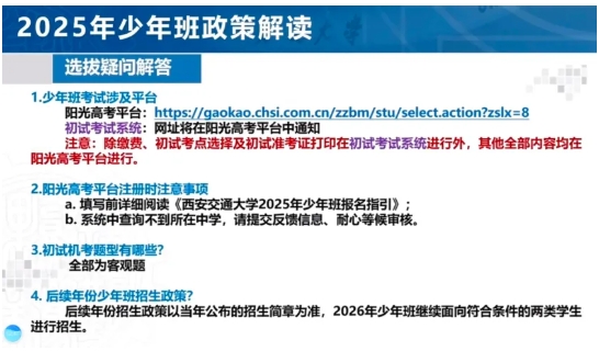 2025西安交通大學(xué)少年班錄取名單出爐，江蘇霸榜！3.png