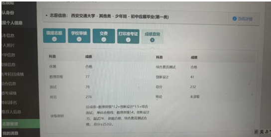 2025西安交通大學(xué)少年班錄取名單出爐，江蘇霸榜！5.png