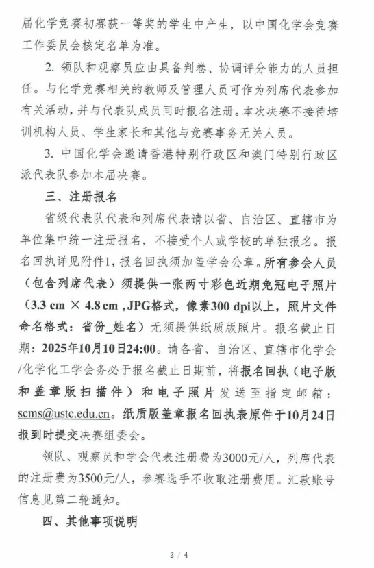 2025年第39屆中國化學(xué)奧林匹克（決賽）第一輪通知發(fā)布！2.png