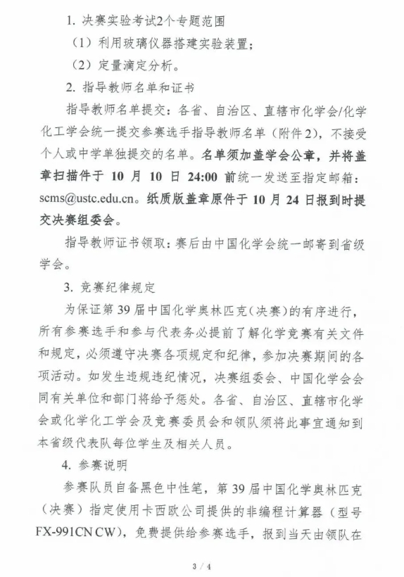2025年第39屆中國化學(xué)奧林匹克（決賽）第一輪通知發(fā)布！3.png