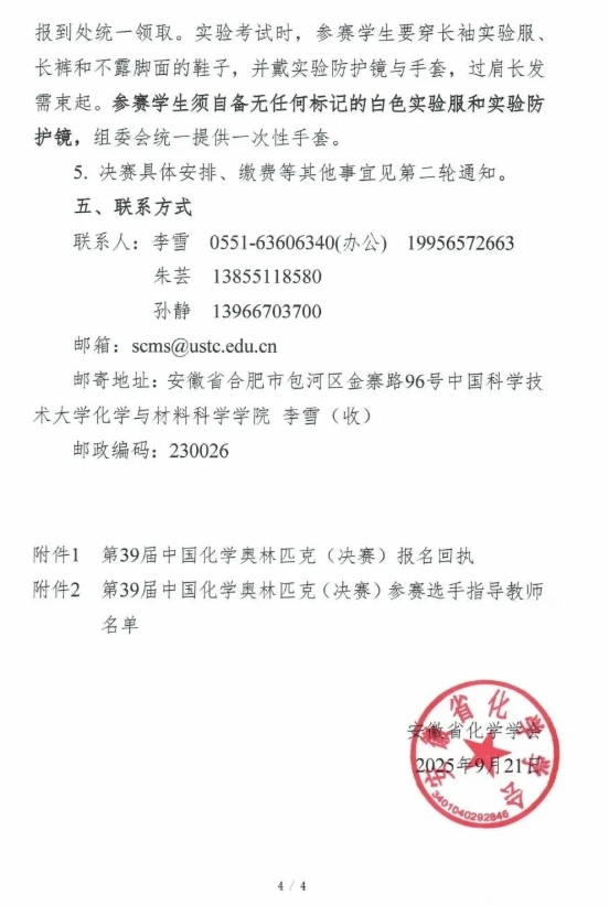 2025年第39屆中國化學(xué)奧林匹克（決賽）第一輪通知發(fā)布！4.png