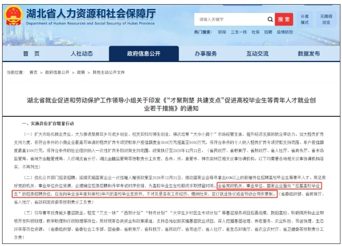 “應(yīng)屆生身份”限制，取消！.png