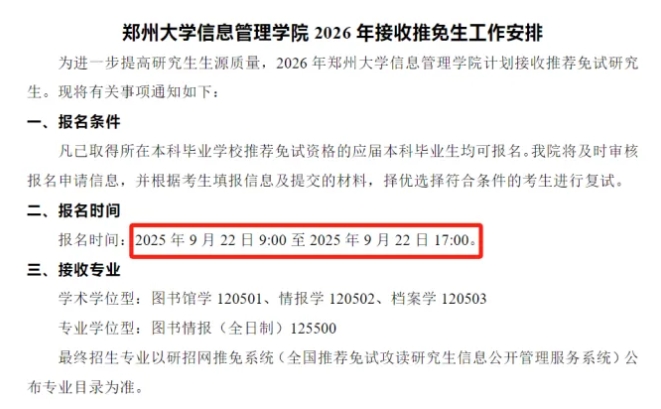 重磅！2026年推免流程大改革，難度升級已成定局？2.png