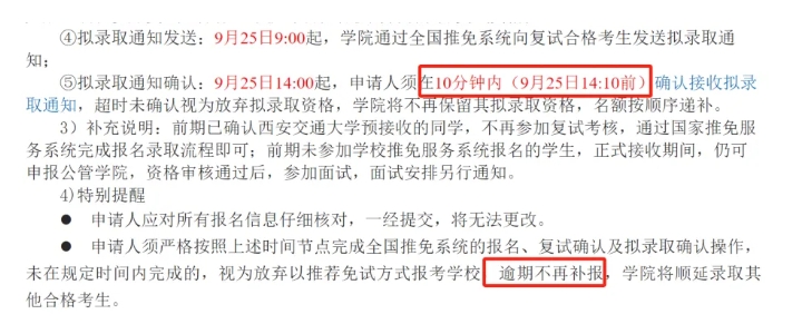 重磅！2026年推免流程大改革，難度升級已成定局？5.png