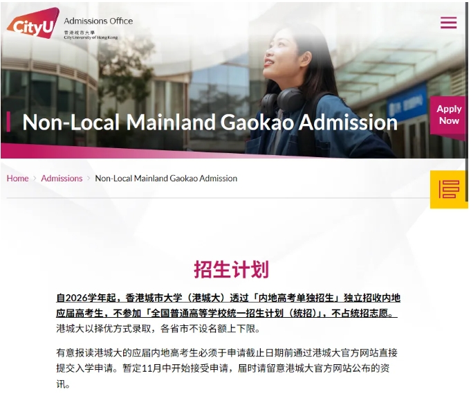 香港城市大學(xué)退出2026學(xué)年高考統(tǒng)招，改為單獨招生！.png