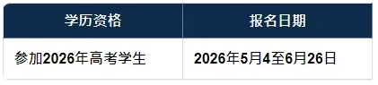 澳門大學(xué)2026年內(nèi)地本科生報(bào)名通知.png