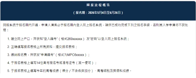 澳門大學(xué)2026年內(nèi)地本科生報(bào)名通知12.png