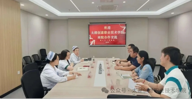 太湖創(chuàng)意職業(yè)技術(shù)學(xué)院與惠山區(qū)人民醫(yī)院舉行合作洽談會(huì).png