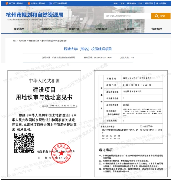 400億！錢塘大學(xué)，來了！.png