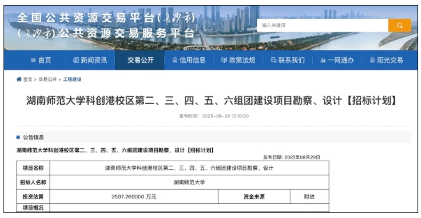 湖南師范大學(xué)科創(chuàng)港校區(qū).png