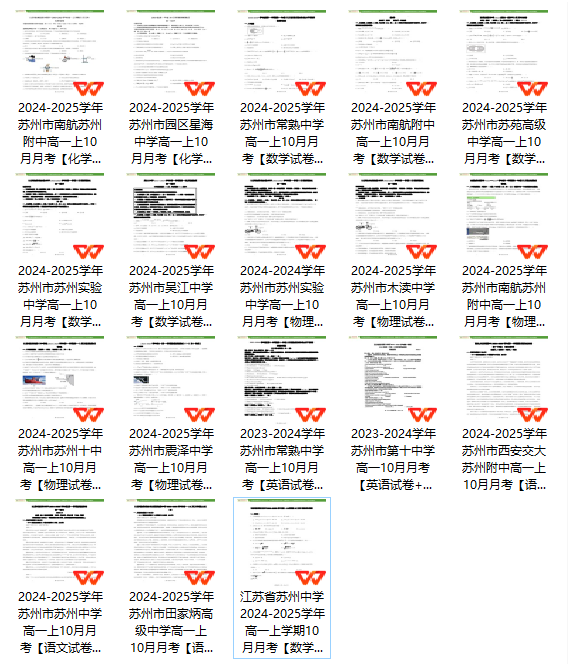 蘇州高中月考時間確定！附往年真題卷下載！2.png