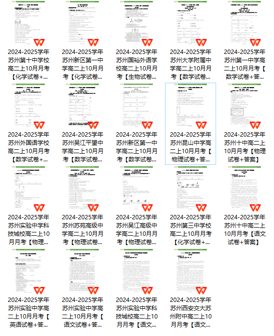 蘇州高中月考時間確定！附往年真題卷下載！12.png