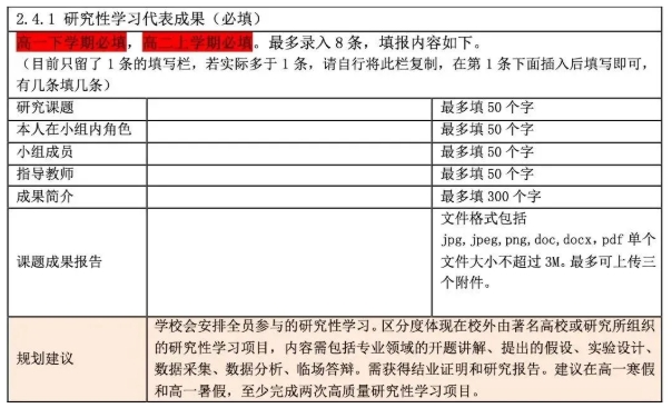江蘇高中生綜合素質(zhì)評價(jià)表怎么填？手把手教你填寫！7.png
