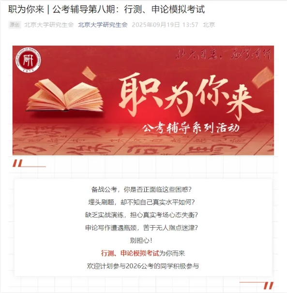 985高校官宣：考公，提供輔導(dǎo)！.png