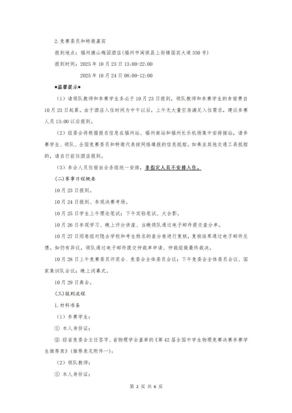 2025年第42屆全國(guó)中學(xué)生物理競(jìng)賽決賽10月25日開(kāi)考2.png