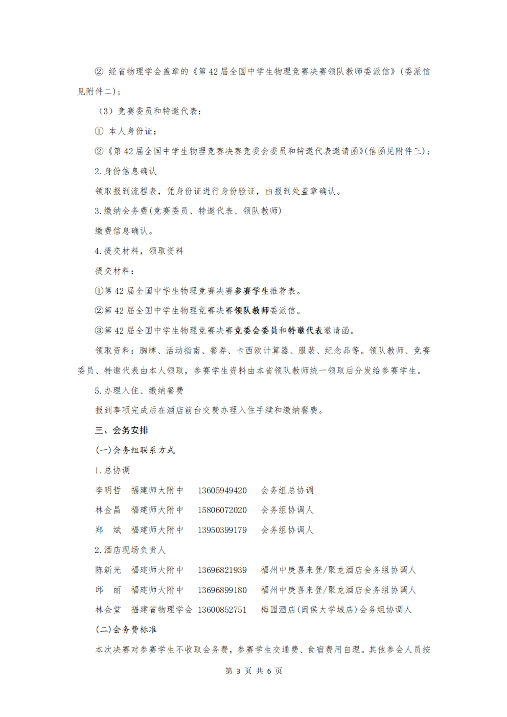 2025年第42屆全國(guó)中學(xué)生物理競(jìng)賽決賽10月25日開(kāi)考3.png