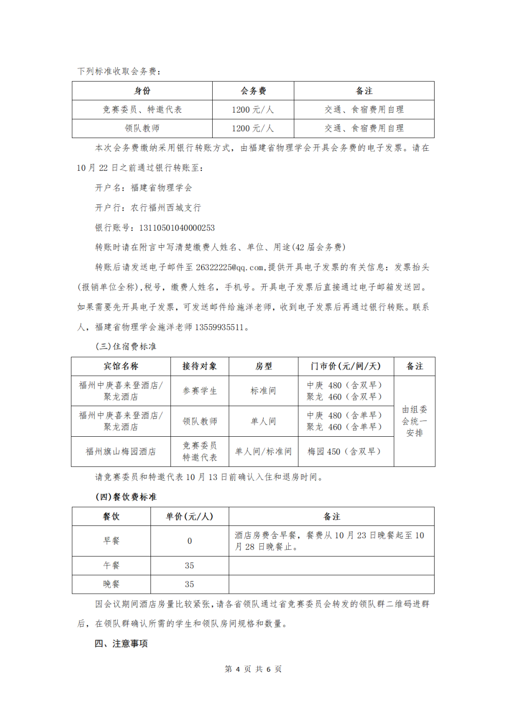 2025年第42屆全國(guó)中學(xué)生物理競(jìng)賽決賽10月25日開(kāi)考4.png