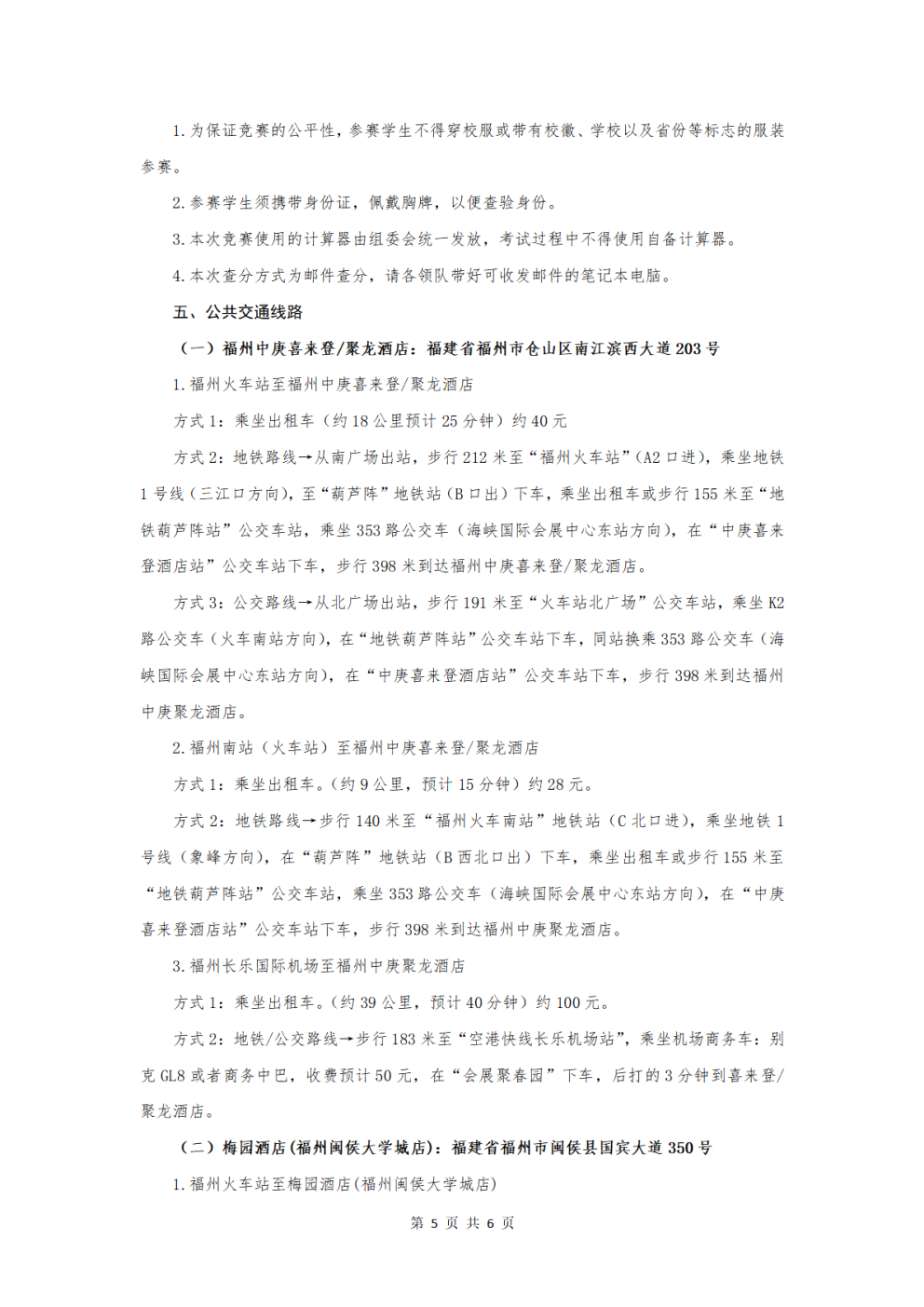 2025年第42屆全國(guó)中學(xué)生物理競(jìng)賽決賽10月25日開(kāi)考5.png