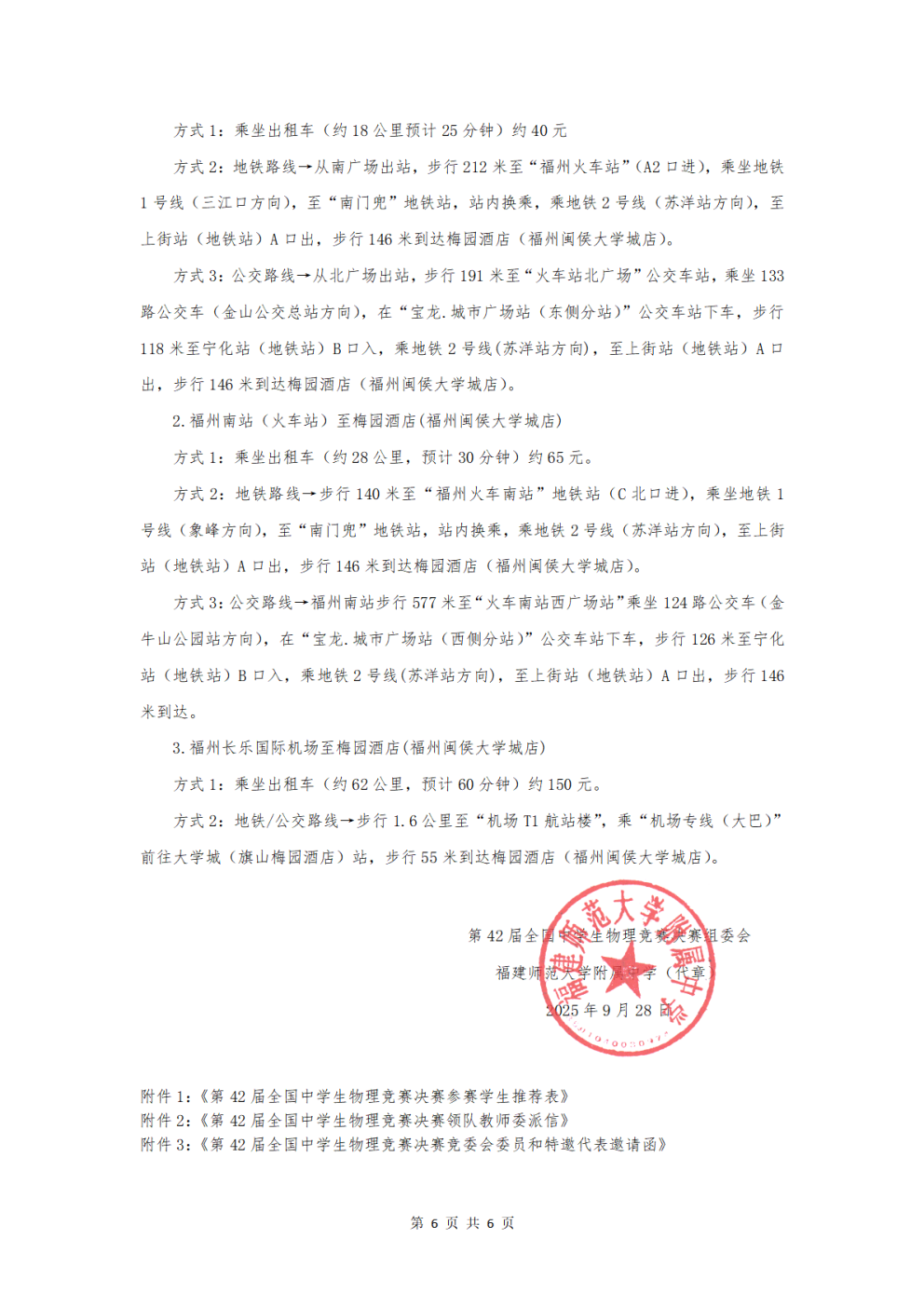 2025年第42屆全國(guó)中學(xué)生物理競(jìng)賽決賽10月25日開(kāi)考6.png