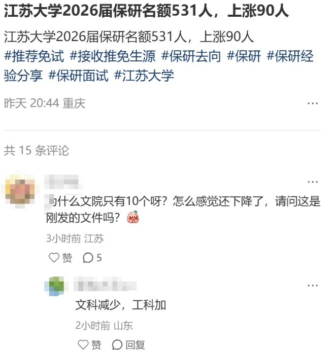 保研率上漲！江蘇大學(xué)2026屆保研名額531人！6.png