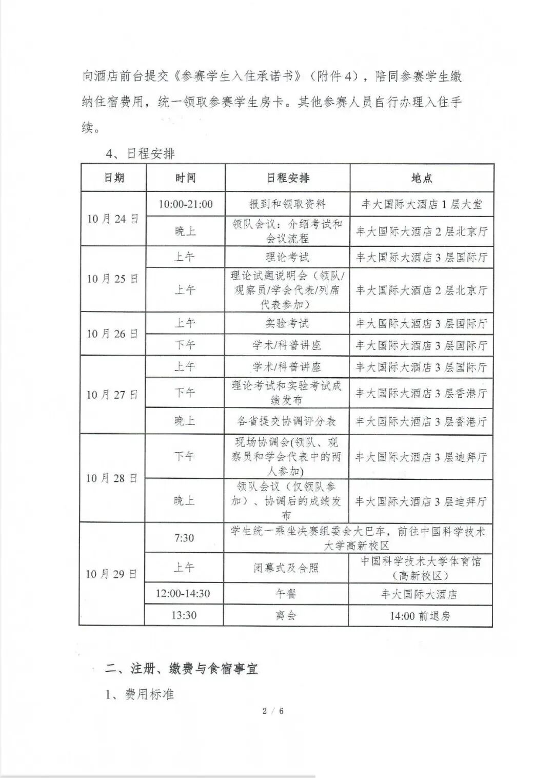 第39屆中國化學奧林匹克決賽第二輪通知出爐！附詳細日程安排2.jpg