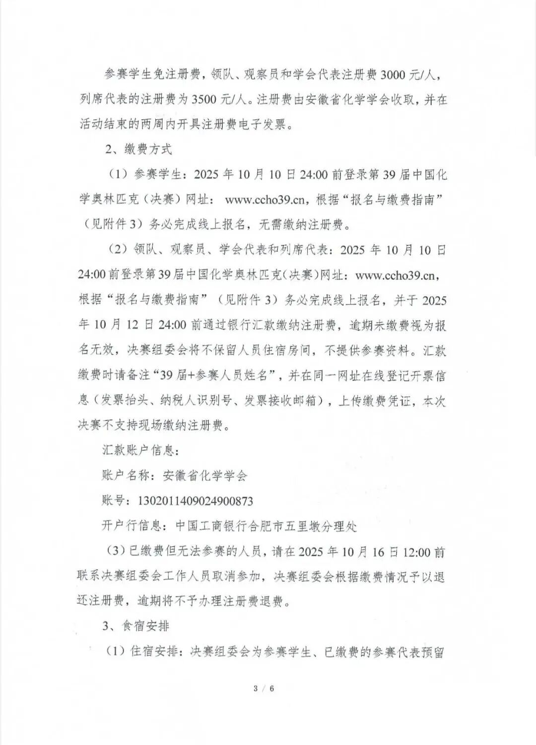 第39屆中國化學奧林匹克決賽第二輪通知出爐！附詳細日程安排3.jpg