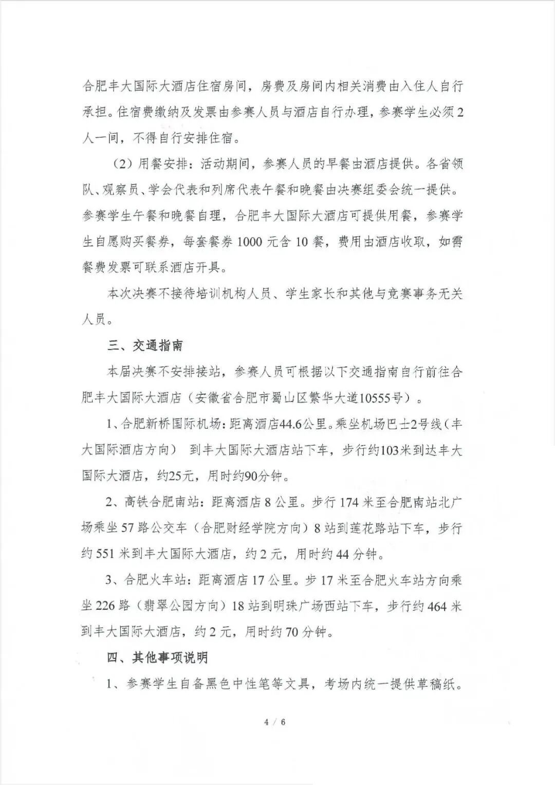 第39屆中國化學奧林匹克決賽第二輪通知出爐！附詳細日程安排4.jpg