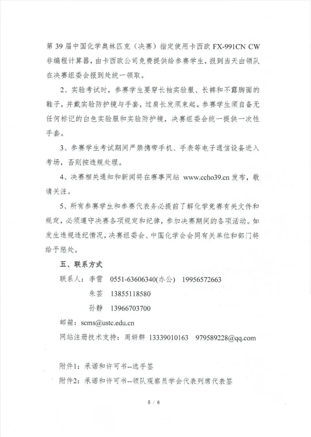 第39屆中國化學奧林匹克決賽第二輪通知出爐！附詳細日程安排5.jpg