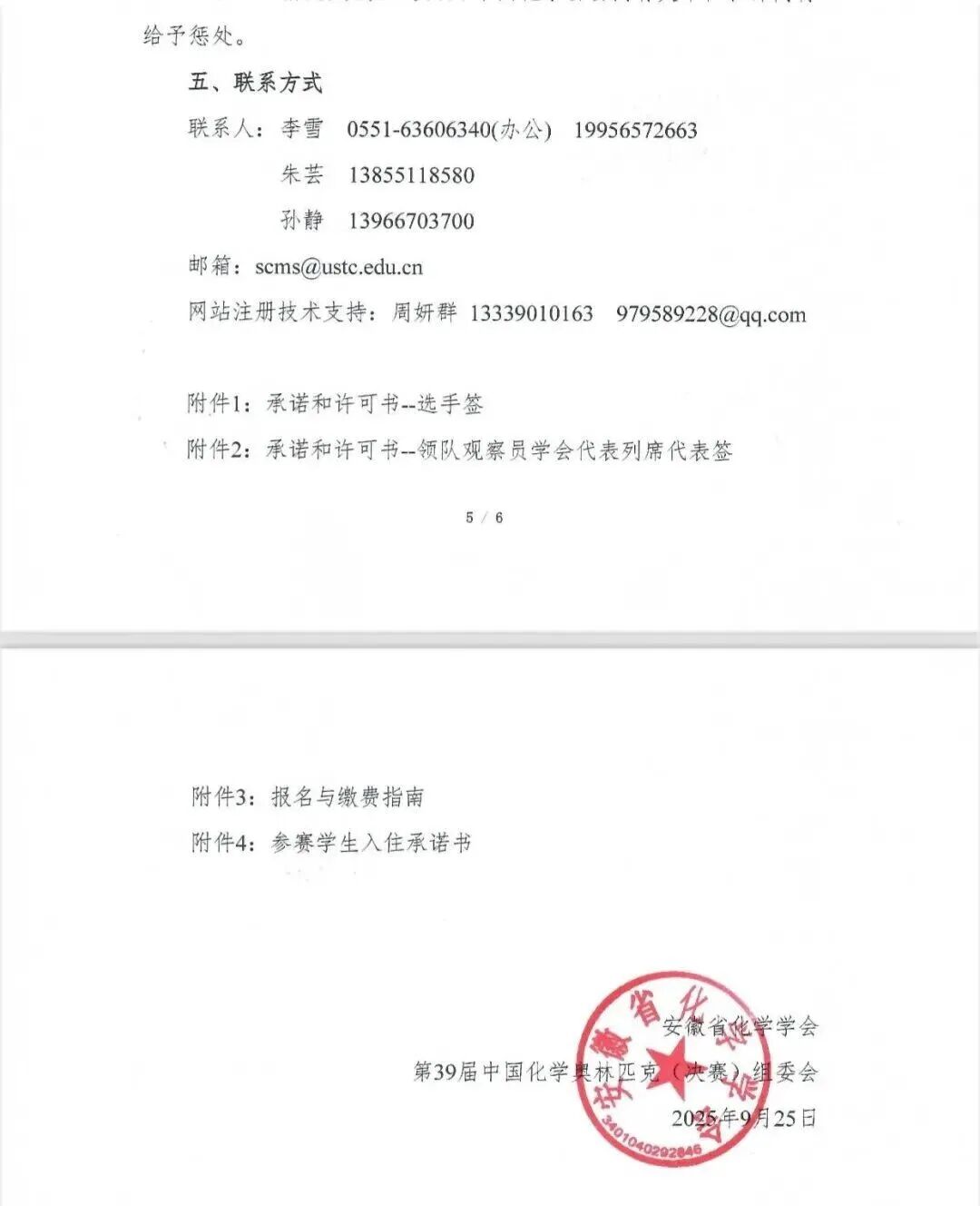 第39屆中國化學奧林匹克決賽第二輪通知出爐！附詳細日程安排6.jpg