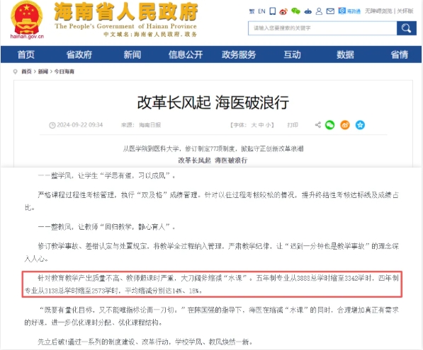 再見(jiàn)了，大學(xué)“水課”！4.png
