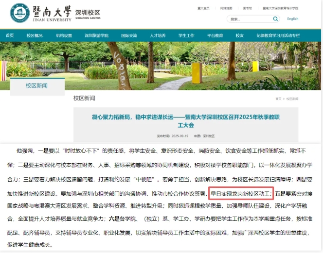 中央統(tǒng)戰(zhàn)部批準(zhǔn)！211，新建校區(qū).png