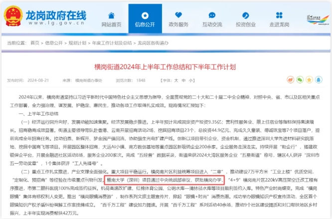 中央統(tǒng)戰(zhàn)部批準(zhǔn)！211，新建校區(qū)2.png