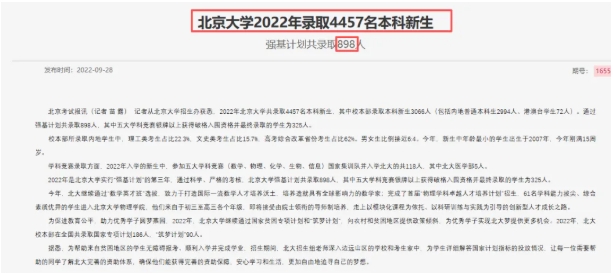 719人！北京大學(xué)2026強(qiáng)基轉(zhuǎn)段資格名單出爐，轉(zhuǎn)段率或達(dá)80%！2.png