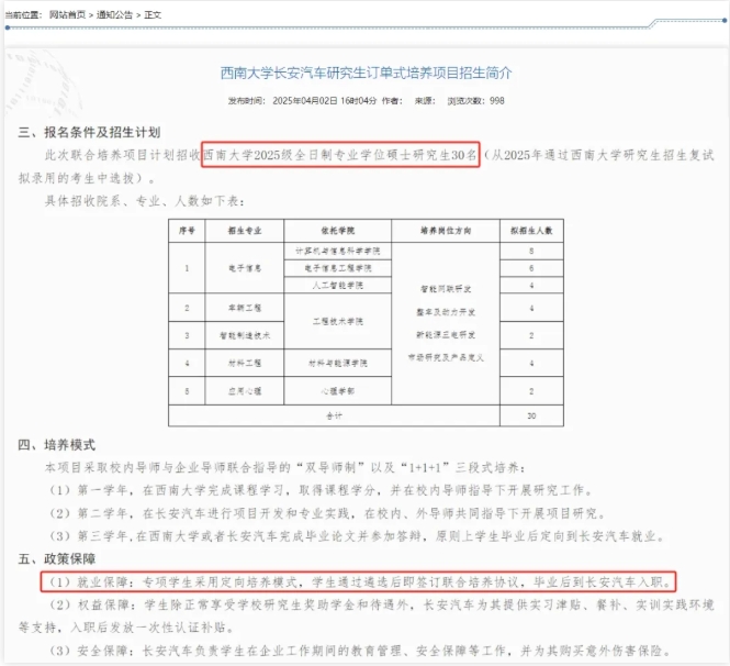 官方支持：研究生，畢業(yè)分配入職！2.png