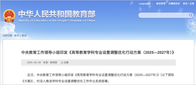中央發(fā)文！新一輪學(xué)科專業(yè)調(diào)整，來了2.png
