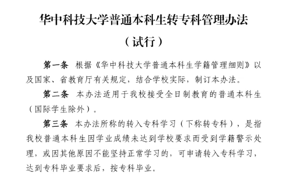 降級退學！本科生淘汰制，來了！6.png