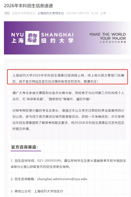 昆山杜克大學2026綜評時間節(jié)點發(fā)布！上海紐約大學報名推遲！2.png