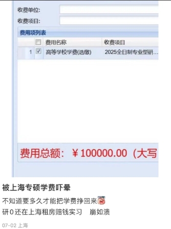 C9高校官宣：研究生學(xué)費，暴漲67%！2.png
