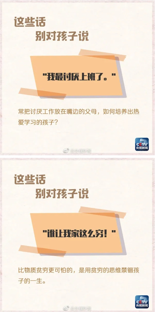 這些話，別對孩子說！.png