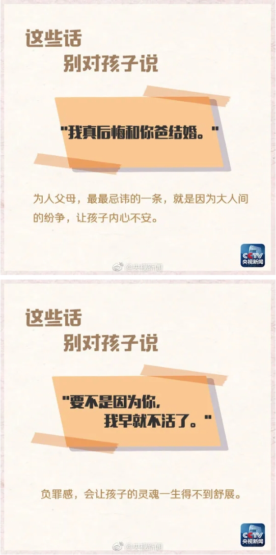 這些話，別對孩子說！2.png