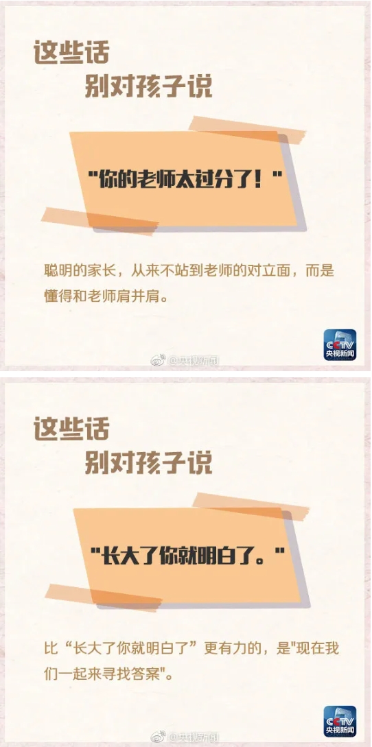 這些話，別對孩子說！3.png