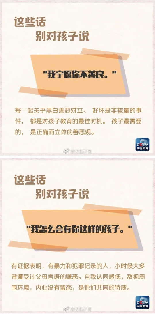 這些話，別對孩子說！5.png