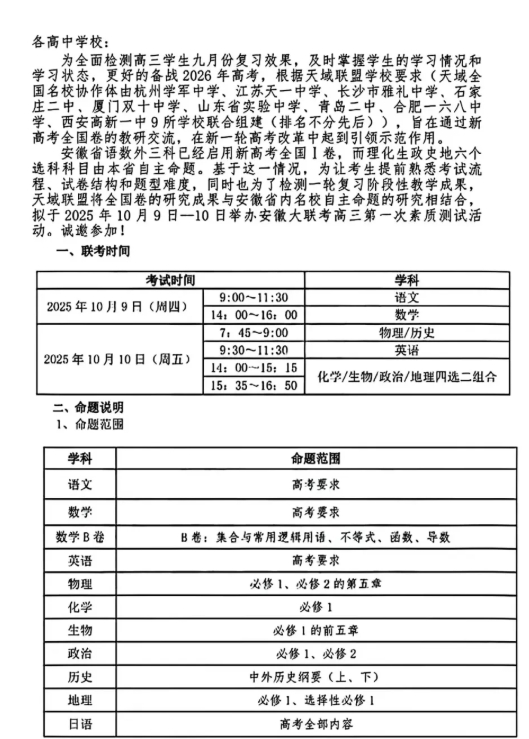 天一參加！2026屆高三天域全國名校協(xié)作體聯(lián)考試題+答案出爐.png