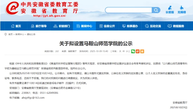 安徽省教育廳公示！這所?？茖W(xué)校，擬升普本！.png